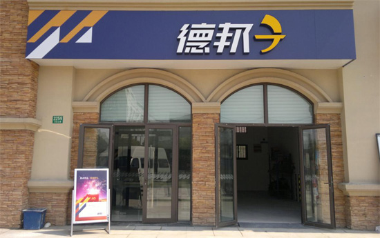 南京德邦物流有限公司、監控系統