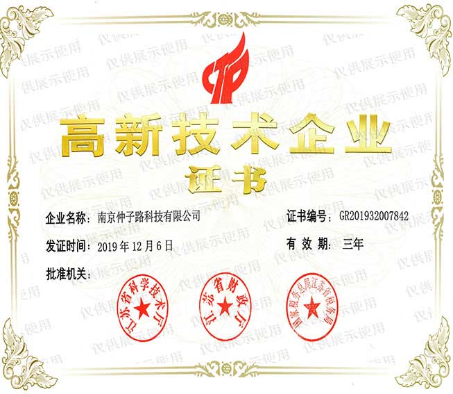 2019年高新技術企業